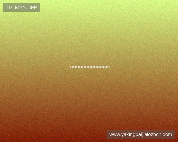 AG视讯厅娱乐体验全攻略助你轻松掌握高品质线上博彩玩法