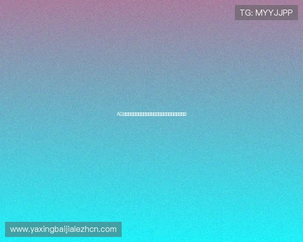 AG真人充值流程详解帮助玩家轻松入场体验高品质真人娱乐