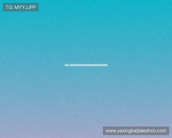 百家le最新版本更新内容详解，带你了解所有新增玩法和优化措施