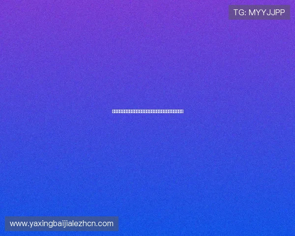 百家乐玩法心得必读：专家总结的投注技巧与避免常见误区的方法