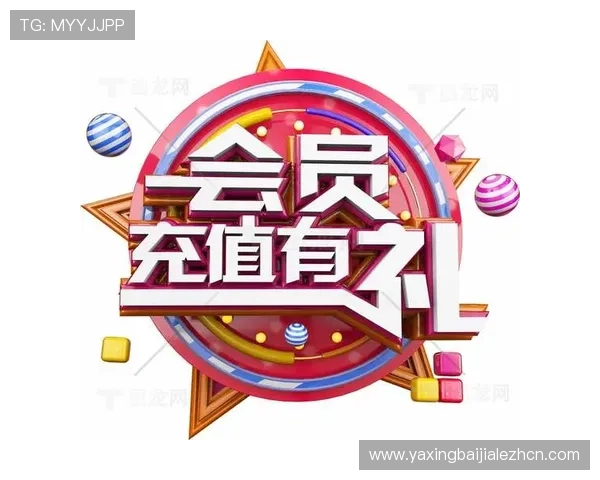 亚星百家会员最新优惠活动汇总让你享受更多专属福利与折扣优惠