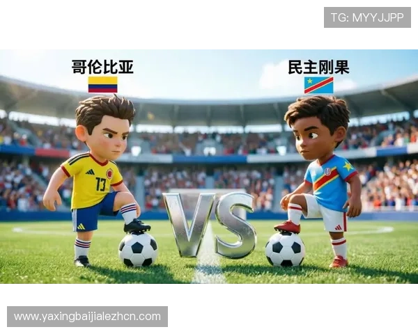2026年世界杯哥伦比亚VS民主刚果比赛直播地址及在线观看入口一览 2026年世界杯哥伦比亚VS民主刚果比赛直播地址及在线观看入口一览