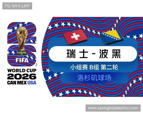 世界杯瑞士波黑比赛现场观看指南包括门票购买和交通出行建议