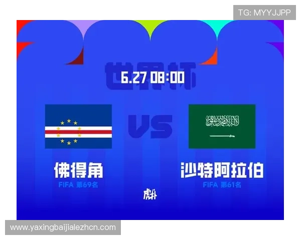 佛得角与沙特阿拉伯在国际赛场上的交手纪录及其对世界杯晋级的影响分析