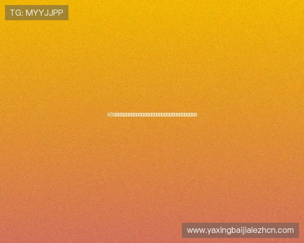 K8真人网页版互动社区:与全球足球迷共同讨论世界杯热点话题分享赛事激情 K8真人网页版互动社区:与全球足球迷共同讨论世界杯热点话题分享赛事激情