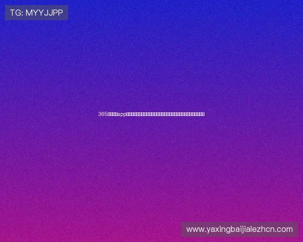 365真人游戏app官网下载安装指南,详细步骤帮助新手快速注册登录享受精彩真人娱乐 365真人游戏app官网下载安装指南,详细步骤帮助新手快速注册登录享受精彩真人娱乐