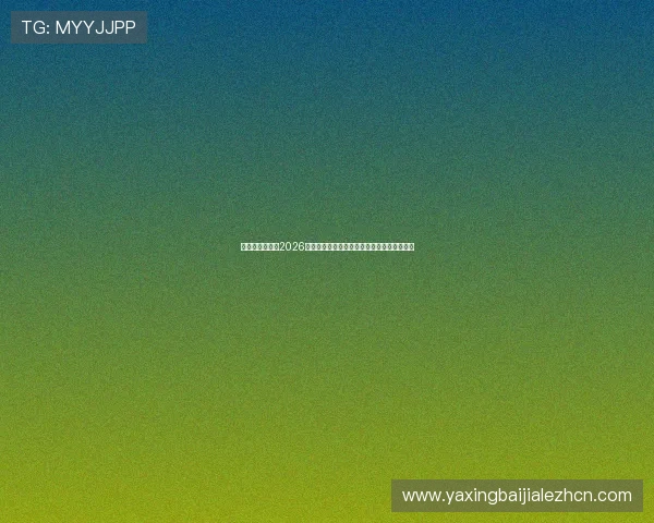 乐天使体育解读2026年世界杯东道国国家队备战情况与热身赛表现 乐天使体育解读2026年世界杯东道国国家队备战情况与热身赛表现